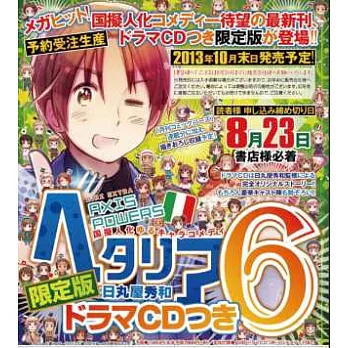 (日本漫畫特裝版)義呆利AXIS POWERS NO.6:附廣播劇CD