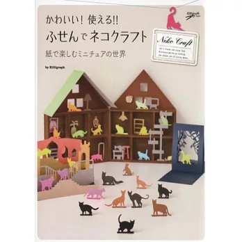 可愛貓咪圖樣小巧便利貼剪紙圖案設計集