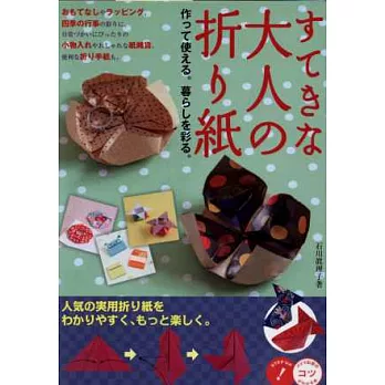 裝飾生活美麗摺紙雜貨小物手藝集