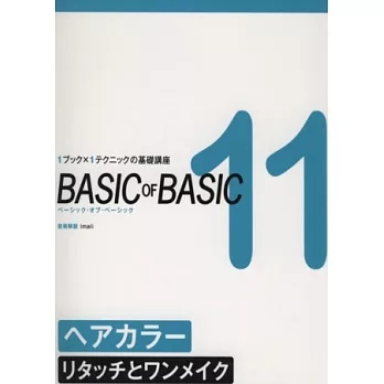 剪髮超詳細技術圖解NO.11：染髮基礎