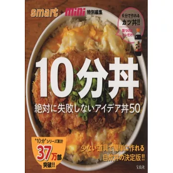 10分鐘簡單完成美味蓋飯創意食譜手冊