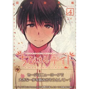 (日本版漫畫)小不點日記 NO.4