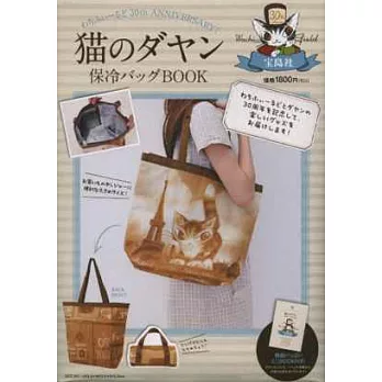 達洋貓30週年紀念單品：保冷提袋