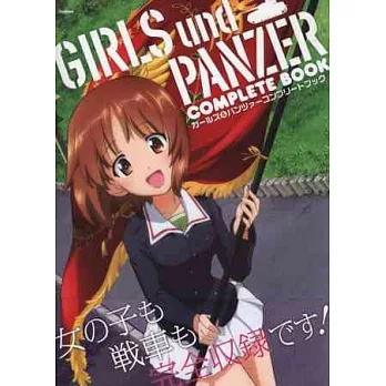 GIRLS und PANZER少女與戰車動畫完全公式資料集