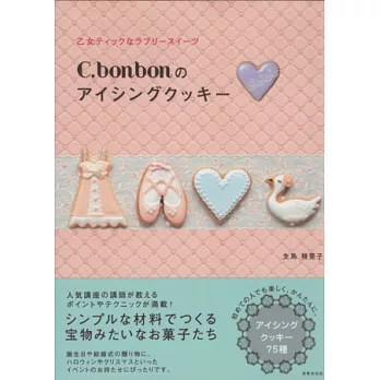 可愛主題圖樣裝飾餅乾創意作品集