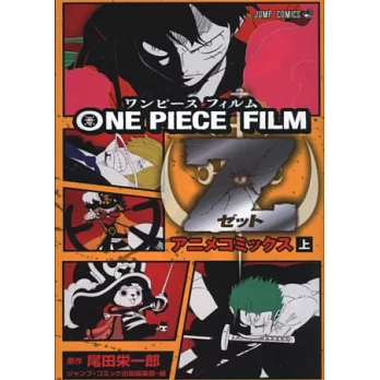 (日本版漫畫)海賊王電影動畫:ONE PIECE FILM Z(上)