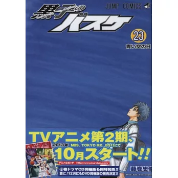 (日本版漫畫)影子籃球員 NO.23