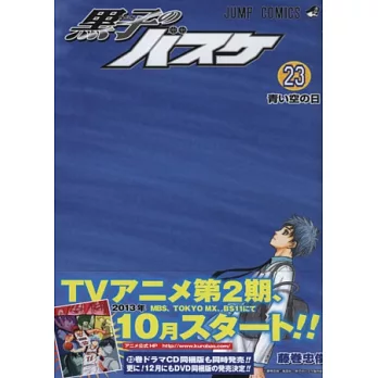 （日本版漫畫）影子籃球員 NO.23