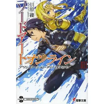 （日本版文庫小說）刀劍神域 NO.13