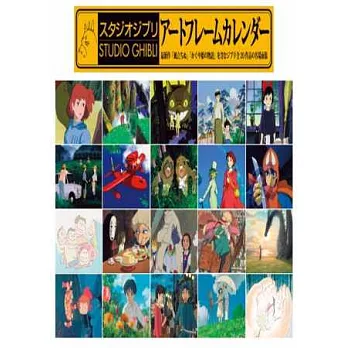 吉卜力動畫作品集2014年掛曆 (35頁)