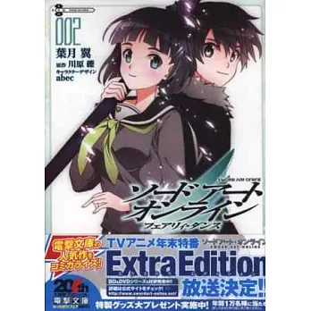 （日本版漫畫）刀劍神域 妖精之舞 NO.2