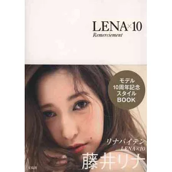 藤井莉娜美麗時尚寫真專集：LENA×10