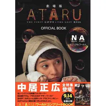 ATARU電影版公式解析寫真專集