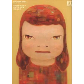 奈良美智美術手帖作品全記事：1991～2013