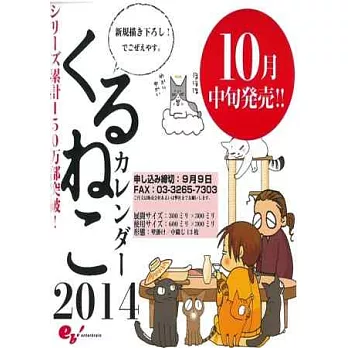 來來貓2014年月曆 (13頁)