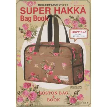 SUPER HAKKA時尚單品：波士頓包