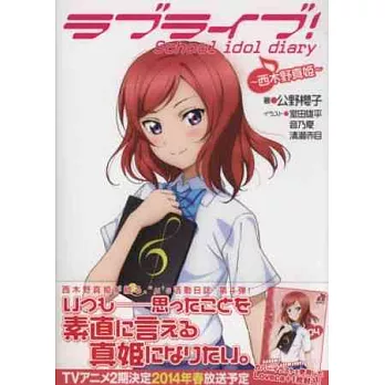 LOVE LIVE！校園偶像日記手冊：西木野真姬（附卡片）