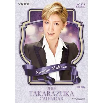 寶塚明星2014年桌上型月曆 (13頁)