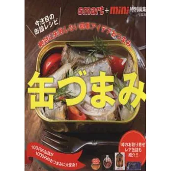 簡單完成美味罐頭創意料理食譜手冊