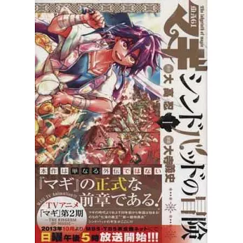 （日本版漫畫）魔奇少年辛巴達的冒險 NO.1