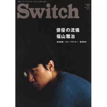 SWITCH影視文藝特寫2013 NO.10：福山雅治