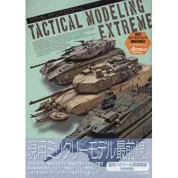 現用AFV軍事戰車模型組裝技巧圖解專集