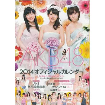 AKB48官方特製月曆2014：百花繚亂（豪華附錄組）