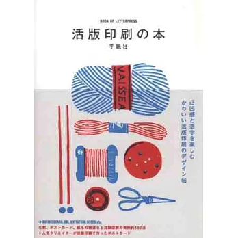 活版印刷紙製商品設計實例手冊