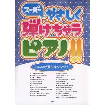 日本人氣歌曲鋼琴演奏樂譜精選：流行熱門神曲