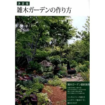 綠意樹木庭園空間最新佈置實例集