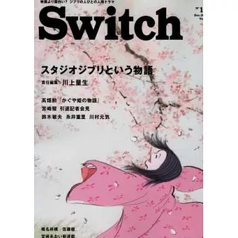 SWITCH影視文藝特寫2013 NO.12：吉卜力動畫物語