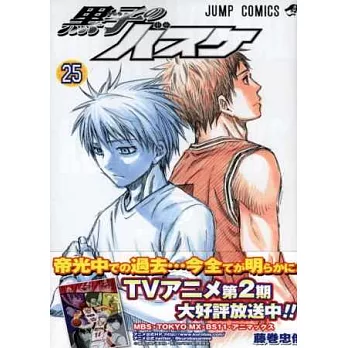 (日本版漫畫)影子籃球員 NO.25