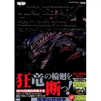 魔物獵人4遊戲解說攻略大全