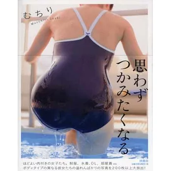 豐腴肉感女子魅力特寫寫真手冊