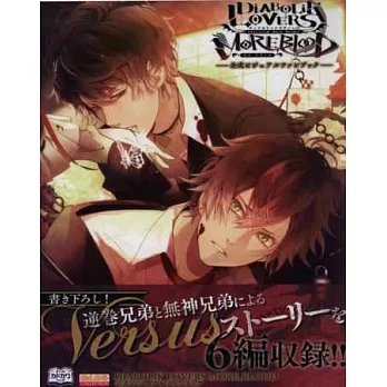 DIABOLIK LOVERS MORE,BLOOD公式資料設定畫集