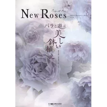 玫瑰薔薇植栽藝術魅力名鑑 2014