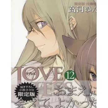 （日本版漫畫限定版）LOVELESS NO.12：附小冊子