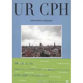 URBAN RESEARCH探訪世界都市潮流概念：哥本哈根