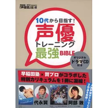 聲優職業最強訓練完全解析手冊：附CD