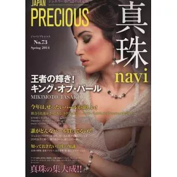 JAPAN PRECIOUS珠寶飾品專刊 NO.73：珍珠特集