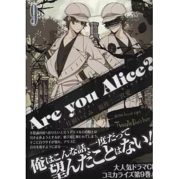 （日本版漫畫）Are you Alice NO.9
