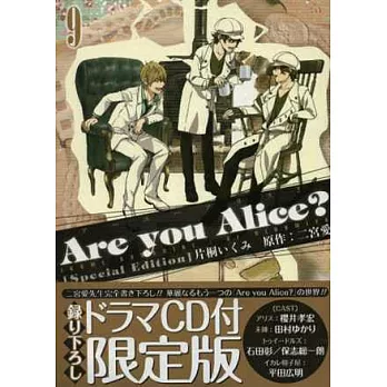 （日本漫畫限定版）Are you Alice NO.9：附CD