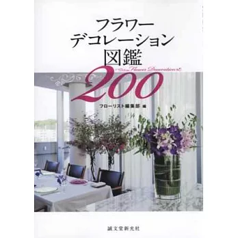 綺麗花藝空間裝飾設計作品圖鑑手冊200
