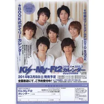 日本偶像學年曆2014～2015：Kis－My－Ft2