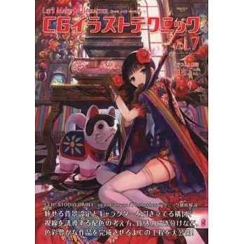 CG卡漫構圖著色技巧徹底解說 VOL.7