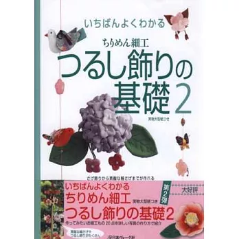 精緻和風細工玩偶吊飾小物裁縫基礎 NO.2