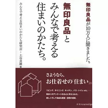 無印良品住宅隔間設計提案實例手冊