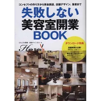 美容理髮工作室開業設計實例完全手冊
