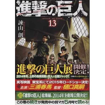 （日本版漫畫）進擊的巨人 NO.13