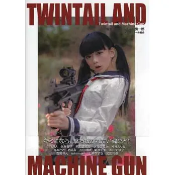 雙馬尾少女與機關槍造型寫真手冊